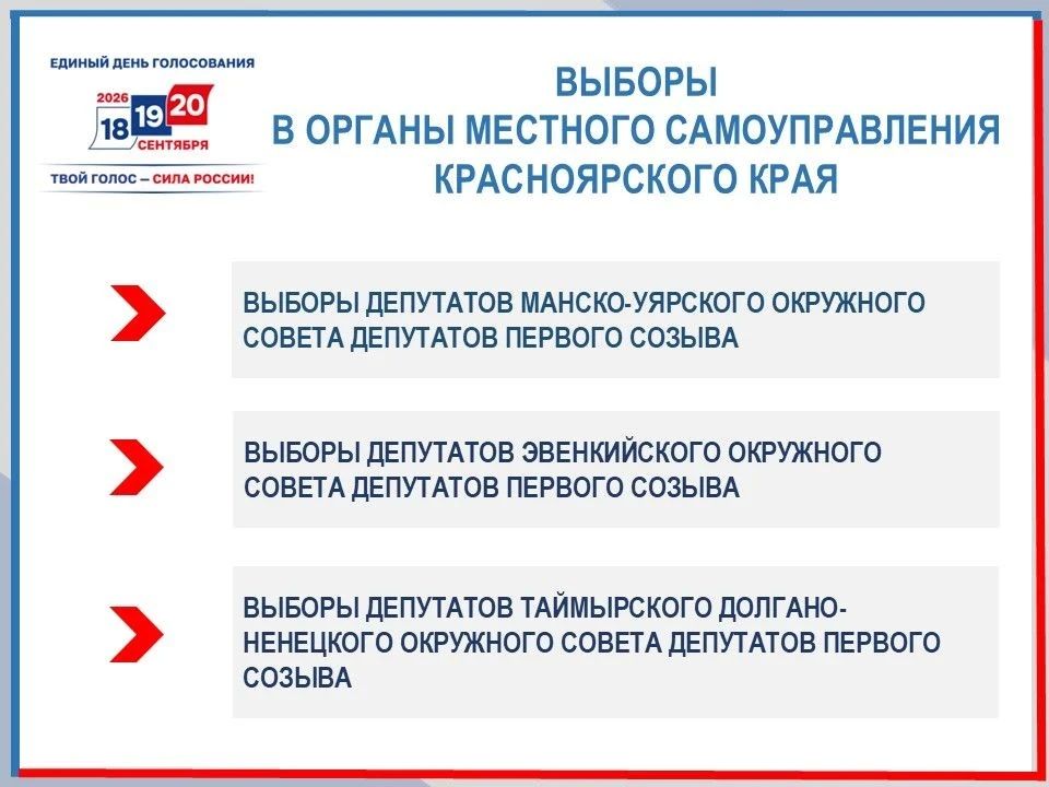 В Красноярском крае завершен этап назначения выборов на единый день голосования В Красноярском крае завершен этап назначения выборов на единый день голосования
