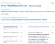 Красноярские власти объяснили закупку двухметровой звукоизоляционной будки работой с тайной