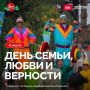 ЯРкие и семейные БЕРЕГА!. Отмечаем День любви, семьи и верности! С 16:00 откроется большая фотовыставка счастливых пар с детишками, пройдет ползунковый забег
