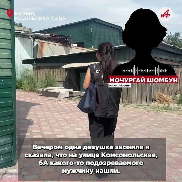 Крики в телефоне. Маме одной из пропавших в Туве девочек позвонила незнакомка