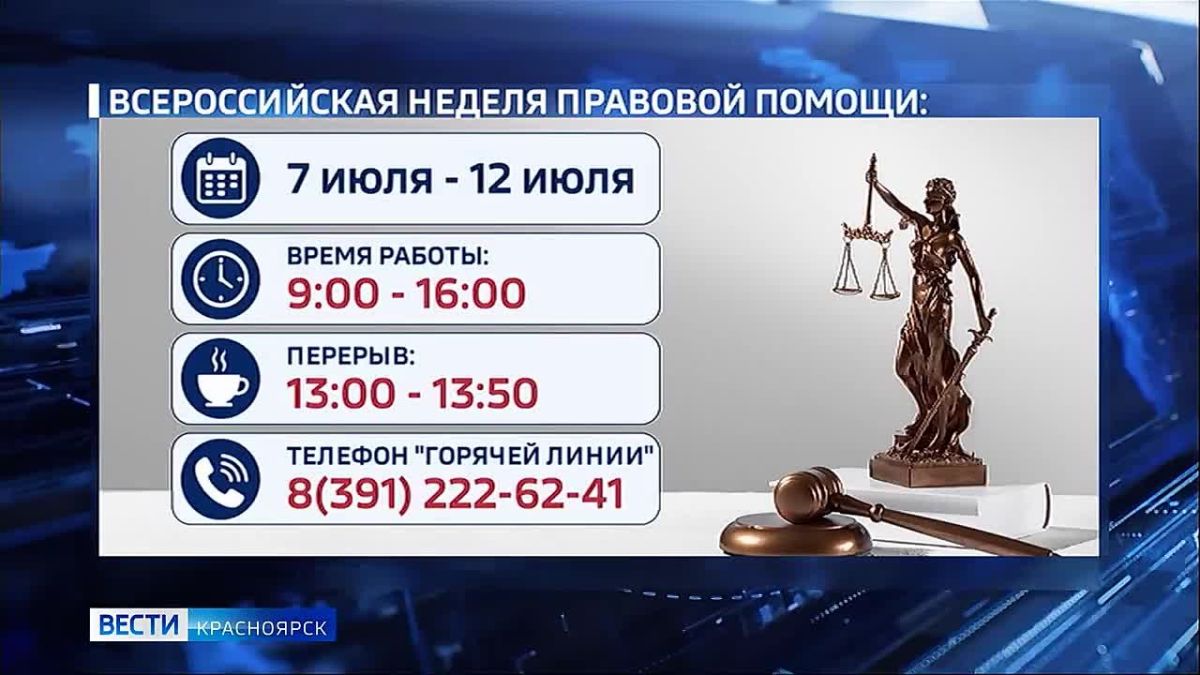 7 июля в агентстве ЗАГС Красноярского края начнётся всероссийская неделя правовой помощи по вопросам защиты интересов семьи
