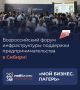 Всероссийский форум «Мой бизнес