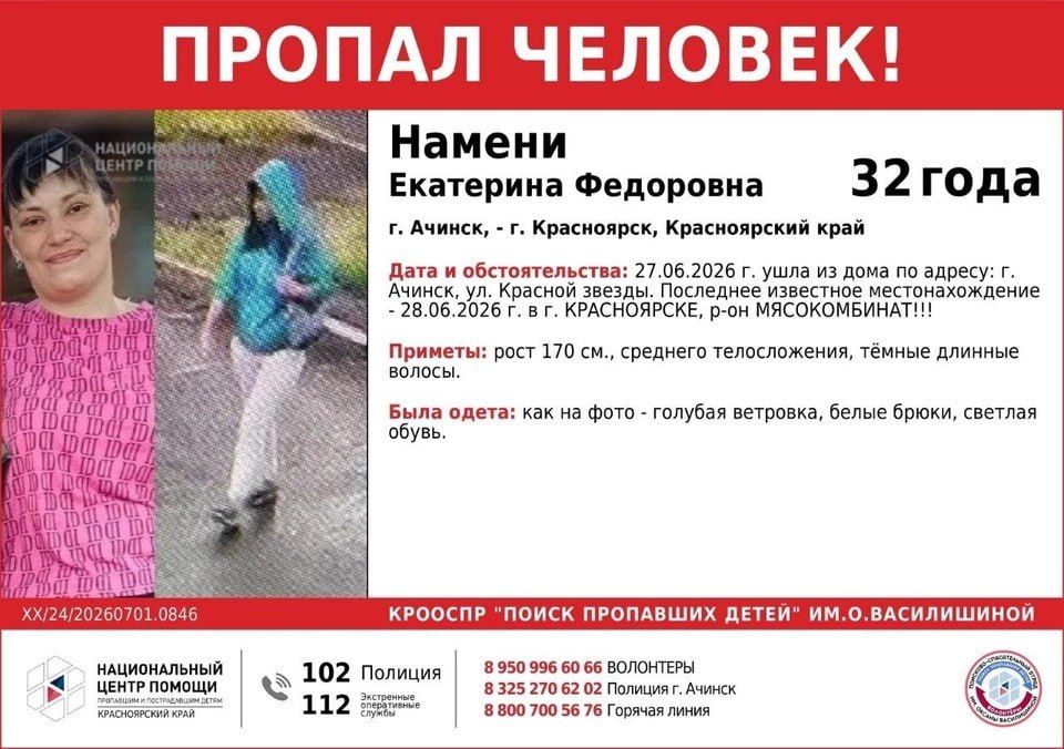 Мать погибшей в Ачинске пятилетней девочки объявили в федеральный розыск