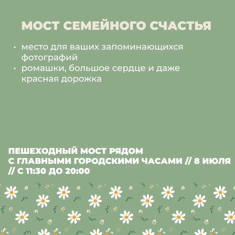В Красноярске отметят День семьи, любви и верности В Красноярске отметят День семьи, любви и верности