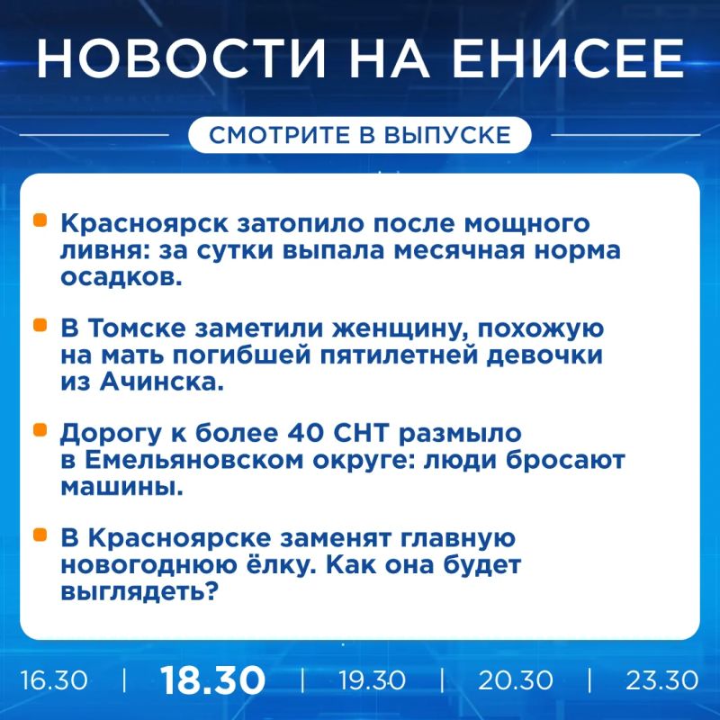 Об этом и не только расскажем в вечернем выпуске новостей прямо сейчас!