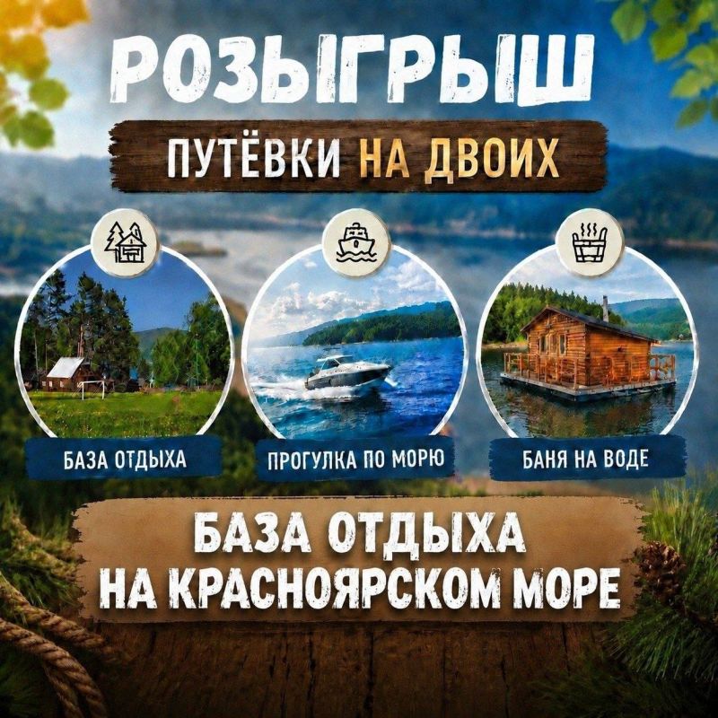 Дарим отдых на базе на Красноярском море