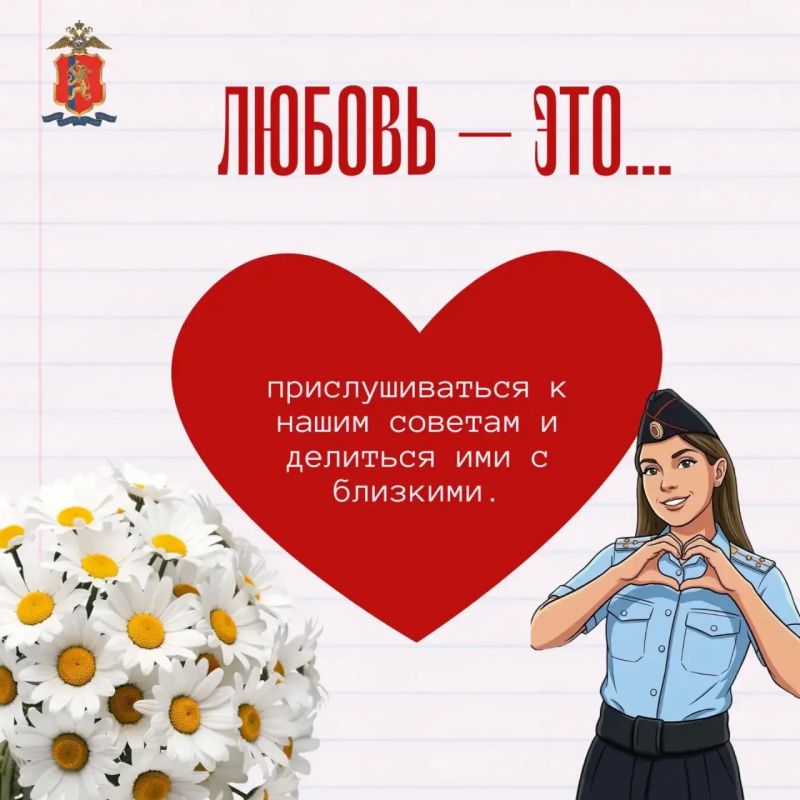 Любовь — это…. Вместе бороться с кибермошенничеством! В День семьи, любви и верности мы подготовили для вас одновременно романтичные и полезные карточки Любовь — это…. Вместе бороться с кибермошенничеством! В День семьи, любви и верности мы подготовили для вас одновременно романтичные и полезные карточки