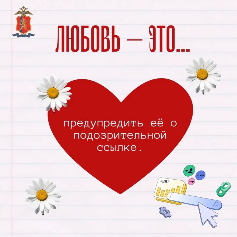 Любовь — это…. Вместе бороться с кибермошенничеством! В День семьи, любви и верности мы подготовили для вас одновременно романтичные и полезные карточки Любовь — это…. Вместе бороться с кибермошенничеством! В День семьи, любви и верности мы подготовили для вас одновременно романтичные и полезные карточки