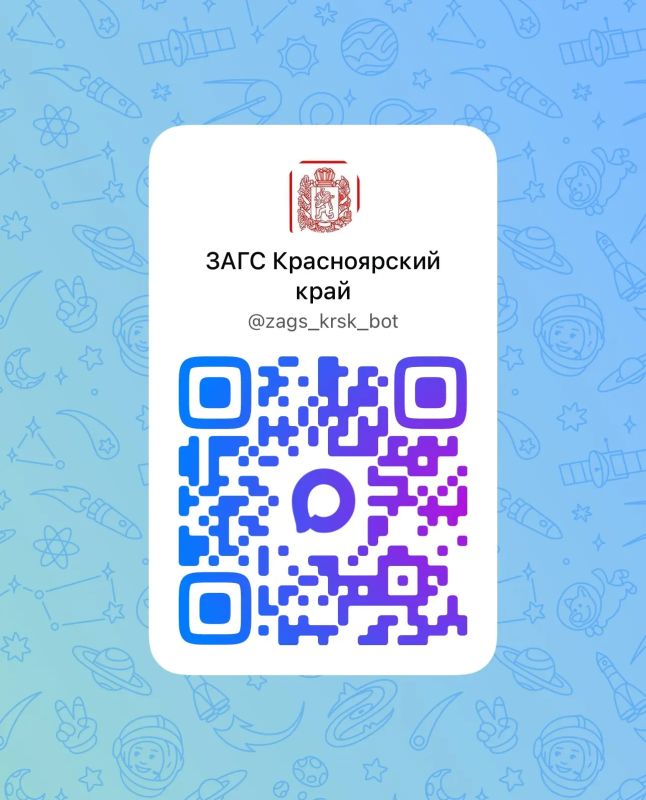 Удобно и быстро: чат-бот ЗАГСа Красноярского края в мессенджере MAX!