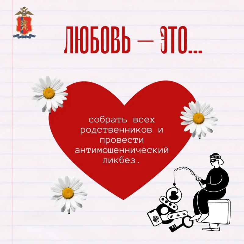 Любовь — это…. Вместе бороться с кибермошенничеством! В День семьи, любви и верности мы подготовили для вас одновременно романтичные и полезные карточки Любовь — это…. Вместе бороться с кибермошенничеством! В День семьи, любви и верности мы подготовили для вас одновременно романтичные и полезные карточки