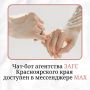 Услуги ЗАГС в Красноярском крае теперь доступны в МАКС