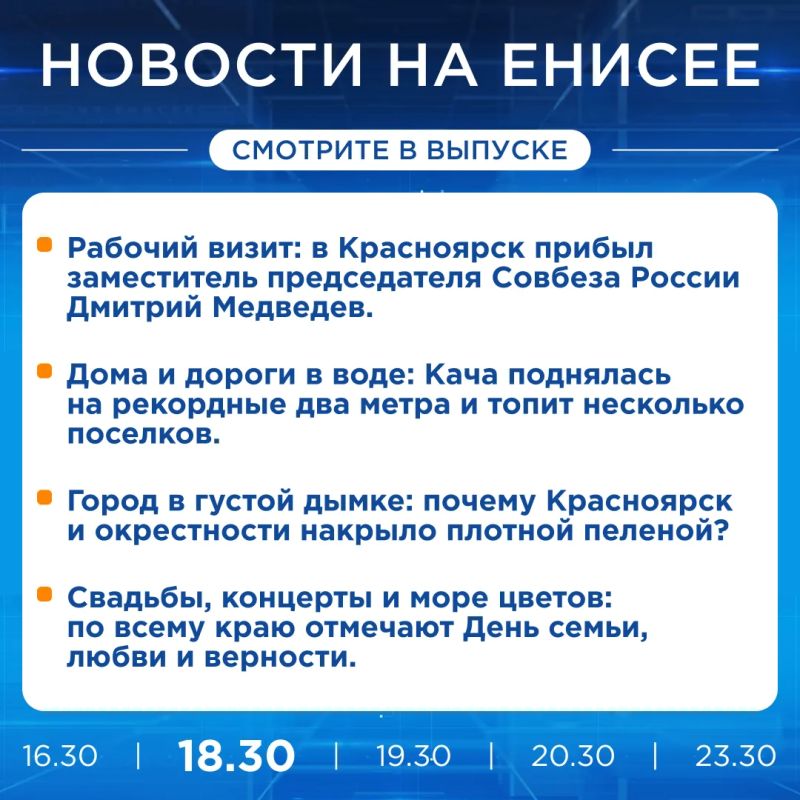 Об этом и не только расскажем в вечернем выпуске новостей прямо сейчас!