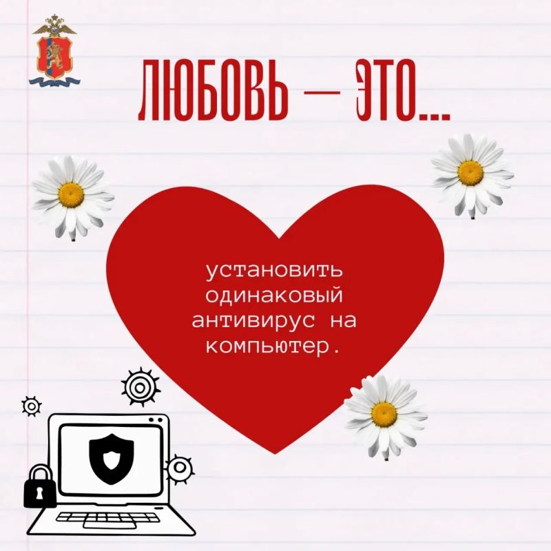 Любовь — это…. Вместе бороться с кибермошенничеством! В День семьи, любви и верности мы подготовили для вас одновременно романтичные и полезные карточки Любовь — это…. Вместе бороться с кибермошенничеством! В День семьи, любви и верности мы подготовили для вас одновременно романтичные и полезные карточки