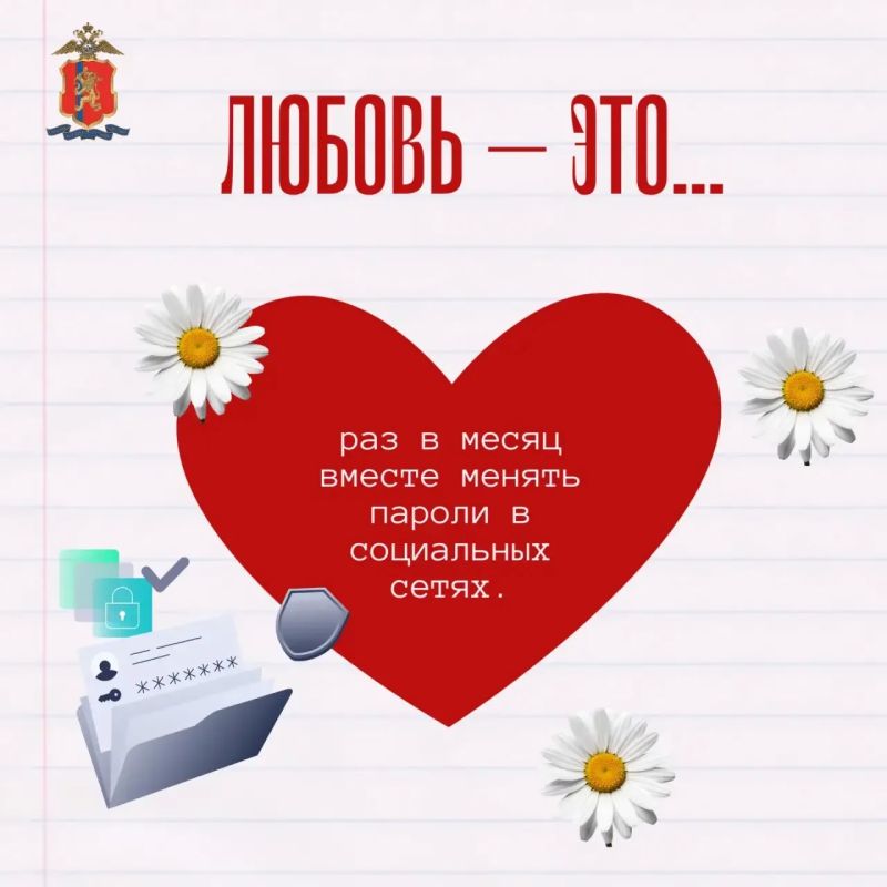 Любовь — это…. Вместе бороться с кибермошенничеством! В День семьи, любви и верности мы подготовили для вас одновременно романтичные и полезные карточки Любовь — это…. Вместе бороться с кибермошенничеством! В День семьи, любви и верности мы подготовили для вас одновременно романтичные и полезные карточки