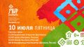 Торжественное открытие XXII Международного фестиваля этнической музыки и ремёсел «МИР Сибири»