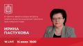 16 июля в группе министерства социальной политики Красноярского края пройдет прямой эфир с министром Ириной Леонидовной Пастуховой
