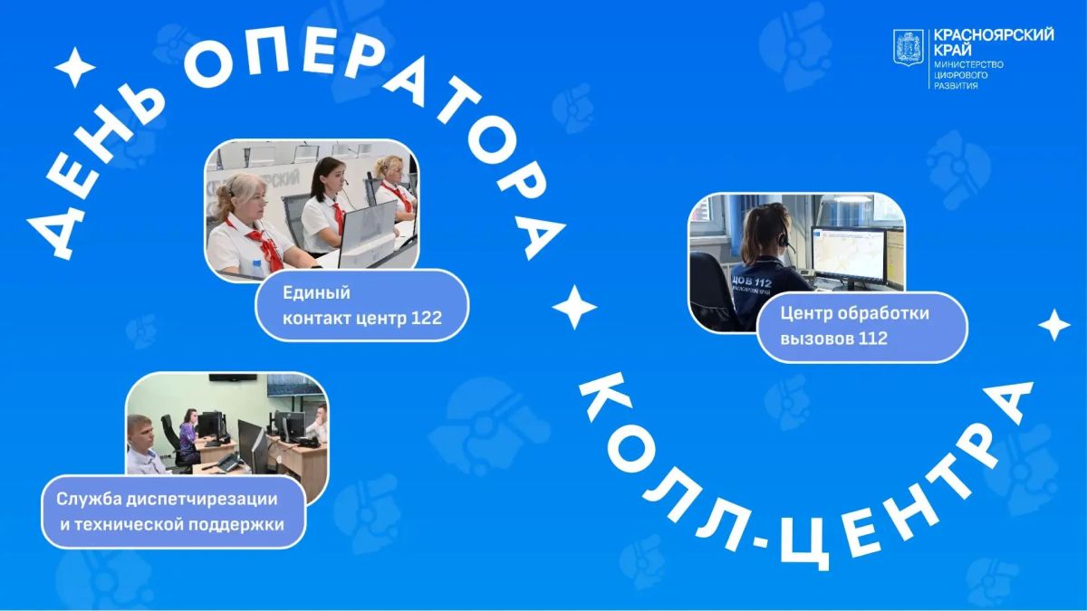 13 июля — День оператора колл-центра