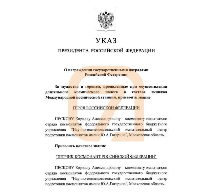 Президент присвоил звание Героя России красноярскому космонавту Кириллу Пескову Президент присвоил звание Героя России красноярскому космонавту Кириллу Пескову