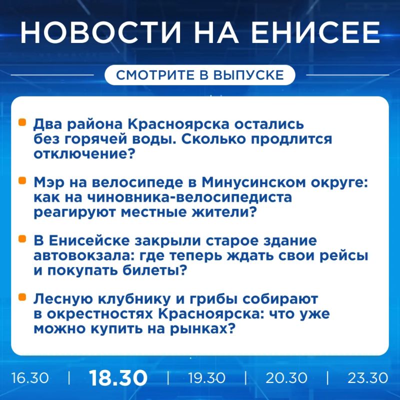 Об этом и не только расскажем в вечернем выпуске новостей прямо сейчас!