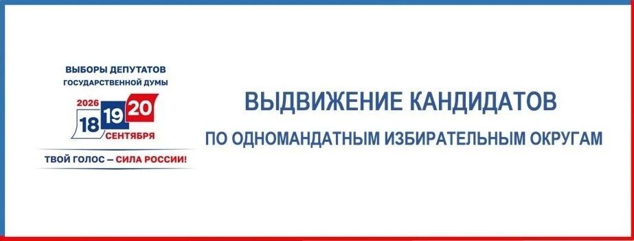 13 июля в окружную избирательную комиссию по выборам депутатов Государственной Думы по Енисейскому одномандатному избирательному округу № 61 представлены документы о выдвижении кандидатом в депутаты от партии ЕДИНАЯ РОССИЯ...