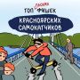 Берегись самокатчиков!. Не всех, конечно, а тех, кто пренебрегает правилами и собирает из них комбо — как герой в карточках