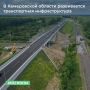 МТУ Росимущества в Кемеровской области – Кузбассе и Томской области передало в собственность Кемеровской области – Кузбасса 4 участка автомобильной дороги Р-255 «Сибирь», а также 28 земельных участков, на которых они...