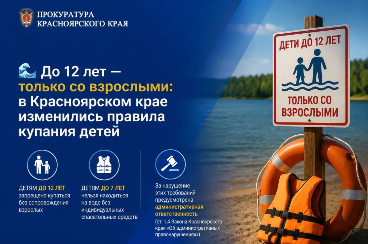 До 12 лет — только со взрослыми: в Красноярском крае изменились правила купания детей