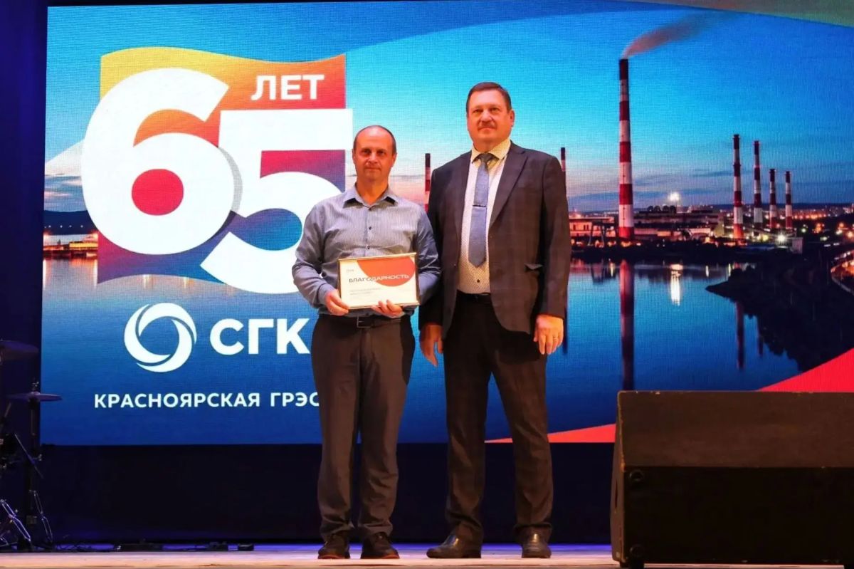 Красноярская ГРЭС-2 отметила 65 лет Красноярская ГРЭС-2 отметила 65 лет
