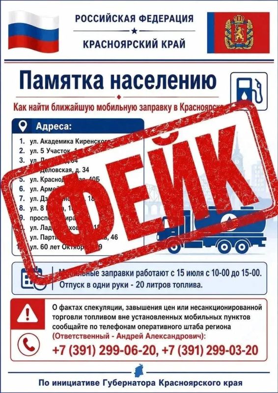 Фейки о закрытии АЗС распространяют в Красноярском крае Фейки о закрытии АЗС распространяют в Красноярском крае
