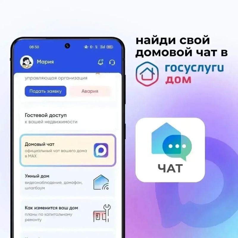 Всё в одном месте. В чате собираются все, кто связан с домом