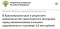 В Красноярском крае в результате вмешательства транспортного прокурора перед авиакомпанией погашена задолженность в размере 3,9 млн рублей