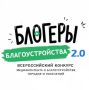 Жителей края приглашают поучаствовать во II Всероссийском конкурсе медиаконтента «Блогеры благоустройства 2.0»