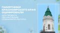 Памятники Красноярска оцифрованы в 3D для нового проекта по сохранению культуры