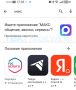 VK � MAX ������� �� Google Play