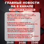 Подробнее об этих и других самых интересных новостях расскажем в эфире на 8 канале!