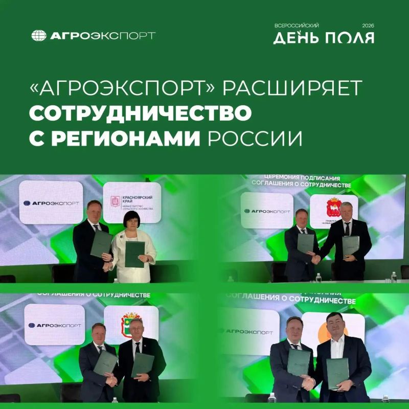 Красноярский край и "Агроэкспорт" подписали соглашение о сотрудничестве