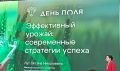 Красноярский край на «Всероссийском дне поля - 2026»