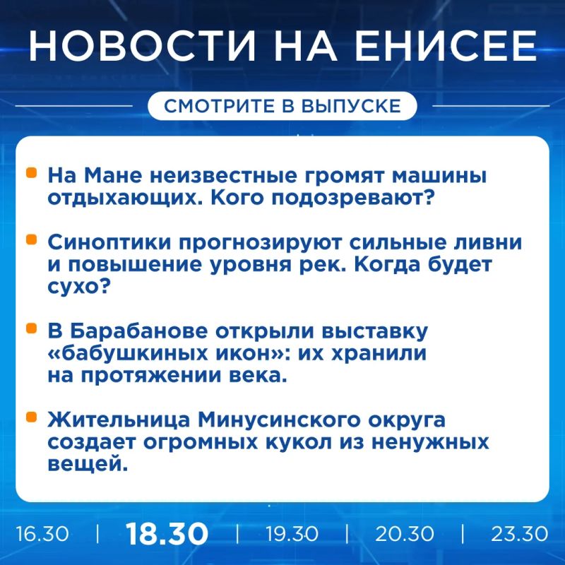 Об этих и других новостях расскажем прямо сейчас!