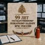 Поздравление главы МЧС России Александра Куренкова по случаю 99-летия органов государственного пожарного надзора
