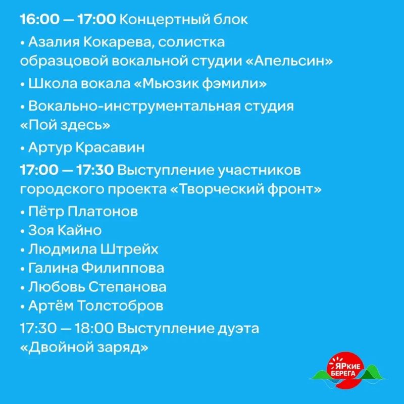 Афиша выходных: главная сцена «ЯРких БЕРЕГОВ» ждёт гостей Афиша выходных: главная сцена «ЯРких БЕРЕГОВ» ждёт гостей