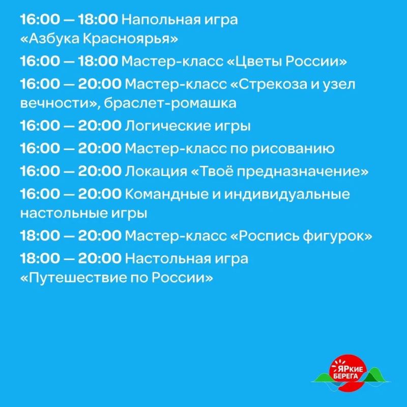 Сегодня встречаемся на «ЯРких БЕРЕГАХ»! Сегодня встречаемся на «ЯРких БЕРЕГАХ»!