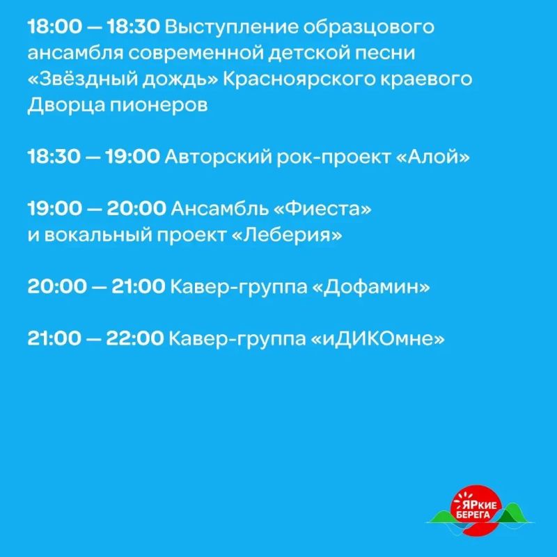 Афиша выходных: главная сцена «ЯРких БЕРЕГОВ» ждёт гостей Афиша выходных: главная сцена «ЯРких БЕРЕГОВ» ждёт гостей