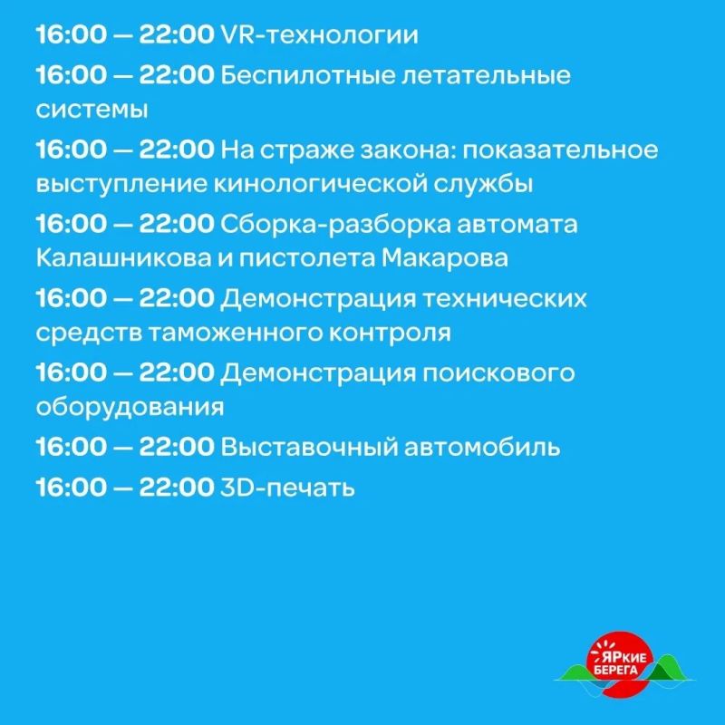 Сегодня встречаемся на «ЯРких БЕРЕГАХ»! Сегодня встречаемся на «ЯРких БЕРЕГАХ»!