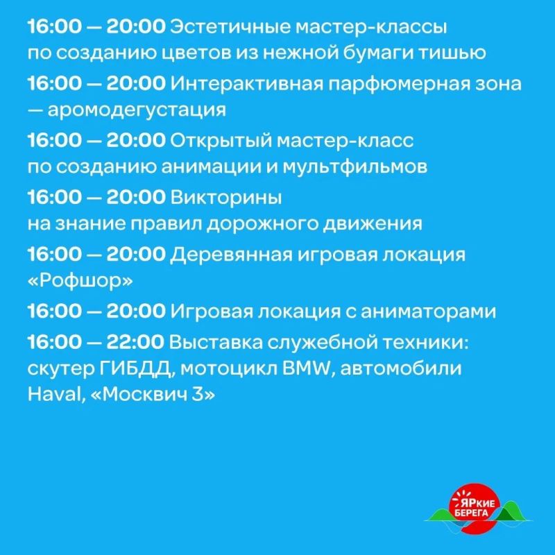 Сегодня встречаемся на «ЯРких БЕРЕГАХ»! Сегодня встречаемся на «ЯРких БЕРЕГАХ»!