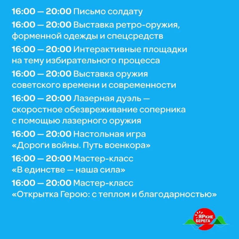Сегодня встречаемся на «ЯРких БЕРЕГАХ»! Сегодня встречаемся на «ЯРких БЕРЕГАХ»!