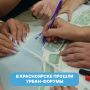 В Красноярске завершилась серия урбан-форумов