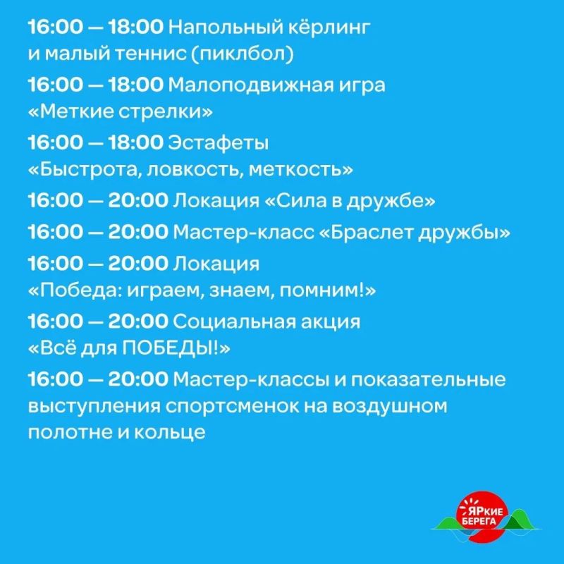 Сегодня встречаемся на «ЯРких БЕРЕГАХ»! Сегодня встречаемся на «ЯРких БЕРЕГАХ»!