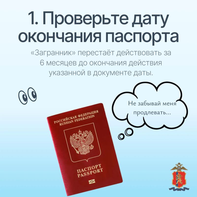Солнцезащитный крем, панама, путеводитель, а ... заграничный паспорт? Солнцезащитный крем, панама, путеводитель, а ... заграничный паспорт?