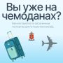 Солнцезащитный крем, панама, путеводитель, а ... заграничный паспорт?