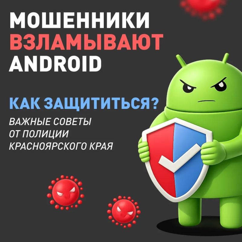 #длявсегокрая. Осторожно: мошенники взламывают Android